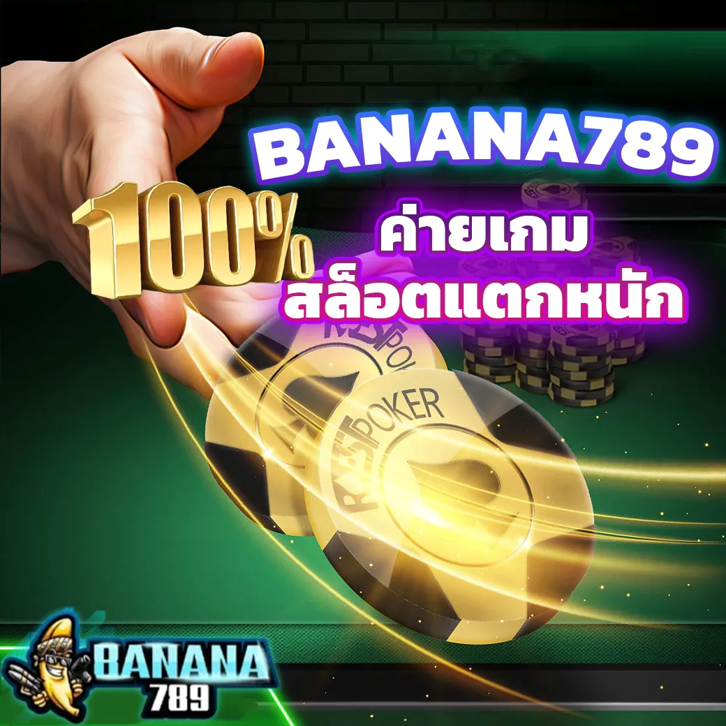 สล็อต Banana789